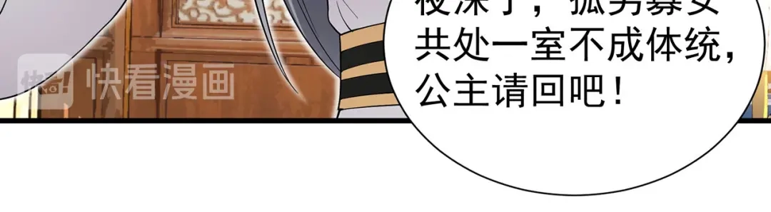 狂女重生：纨绔七皇妃 第94话 驸马！驸马！ 第56页