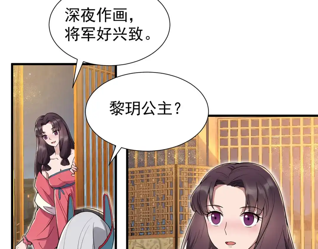 狂女重生：纨绔七皇妃 第94话 驸马！驸马！ 第23页