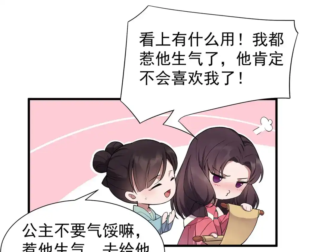 狂女重生：纨绔七皇妃 第94话 驸马！驸马！ 第16页