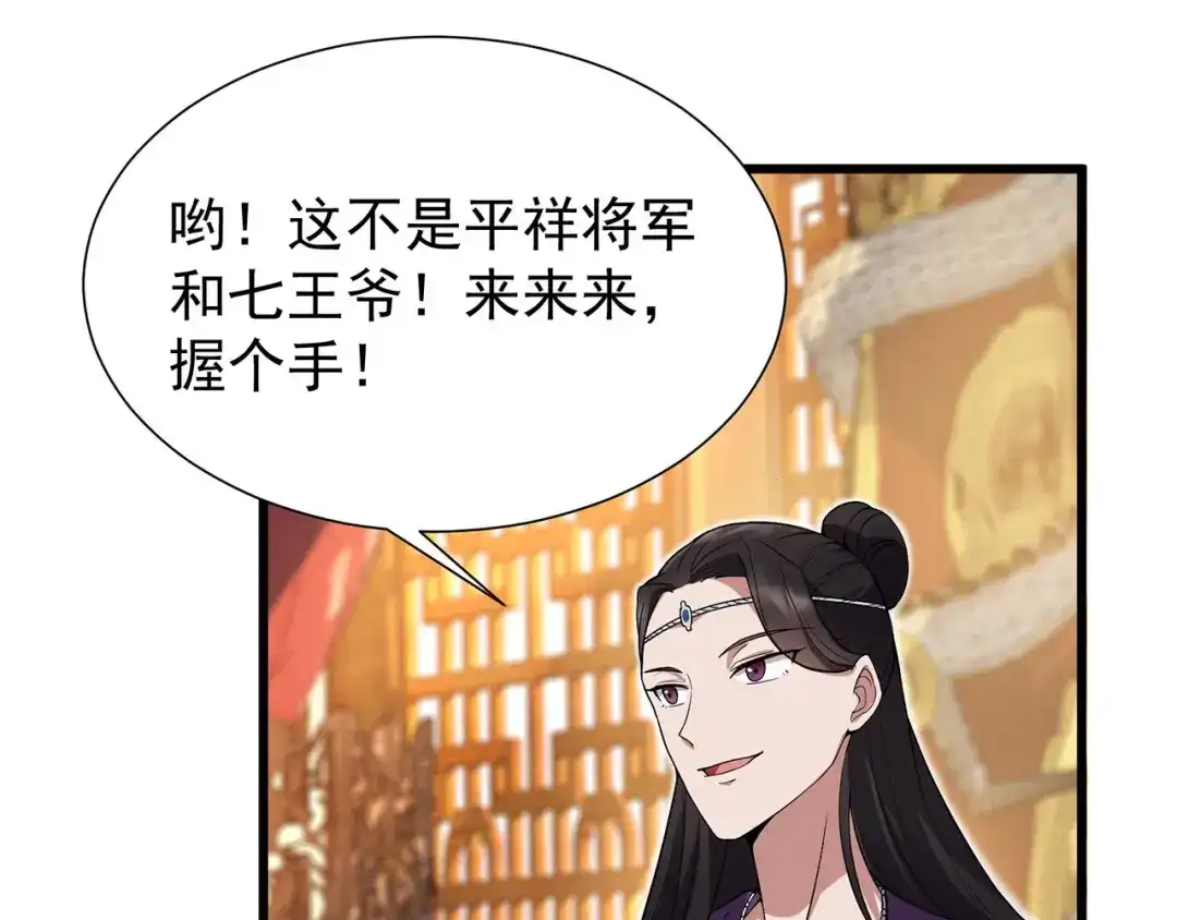 狂女重生：纨绔七皇妃 第94话 驸马！驸马！ 第73页