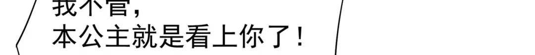 狂女重生：纨绔七皇妃 第94话 驸马！驸马！ 第42页
