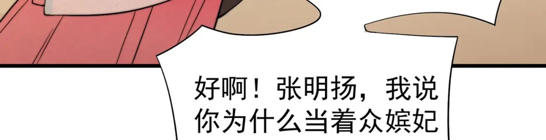狂女重生：纨绔七皇妃 第94话 驸马！驸马！ 第49页