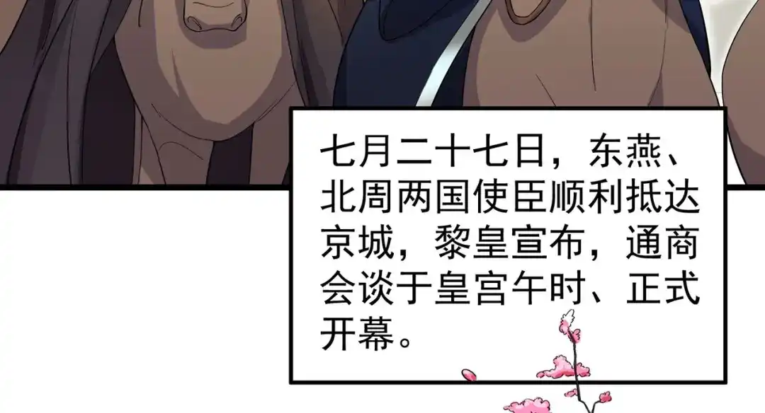 狂女重生：纨绔七皇妃 第94话 驸马！驸马！ 第67页