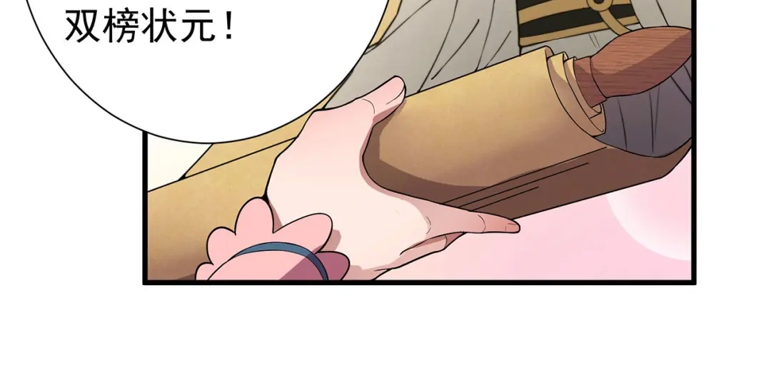狂女重生：纨绔七皇妃 第94话 驸马！驸马！ 第11页