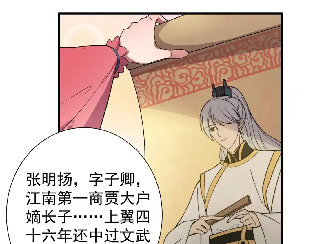 狂女重生：纨绔七皇妃 第94话 驸马！驸马！ 第10页