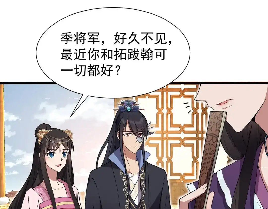 狂女重生：纨绔七皇妃 第94话 驸马！驸马！ 第71页