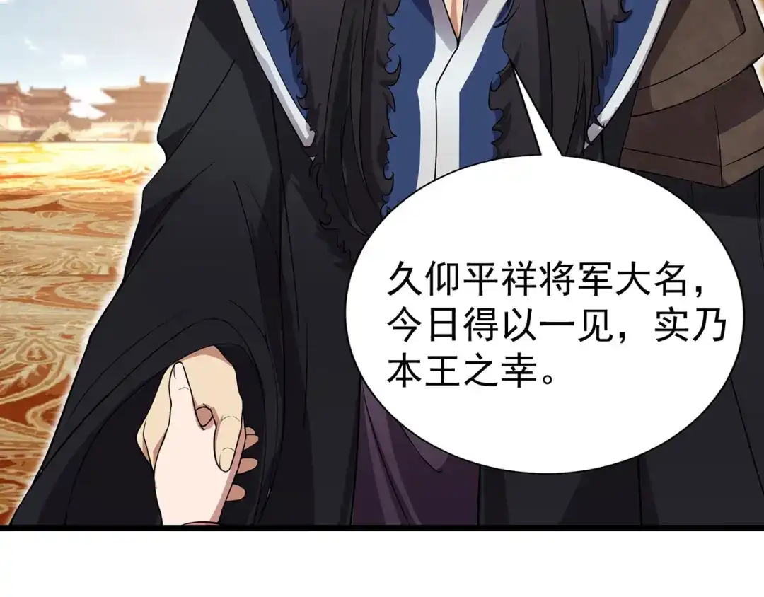 狂女重生：纨绔七皇妃 第94话 驸马！驸马！ 第80页