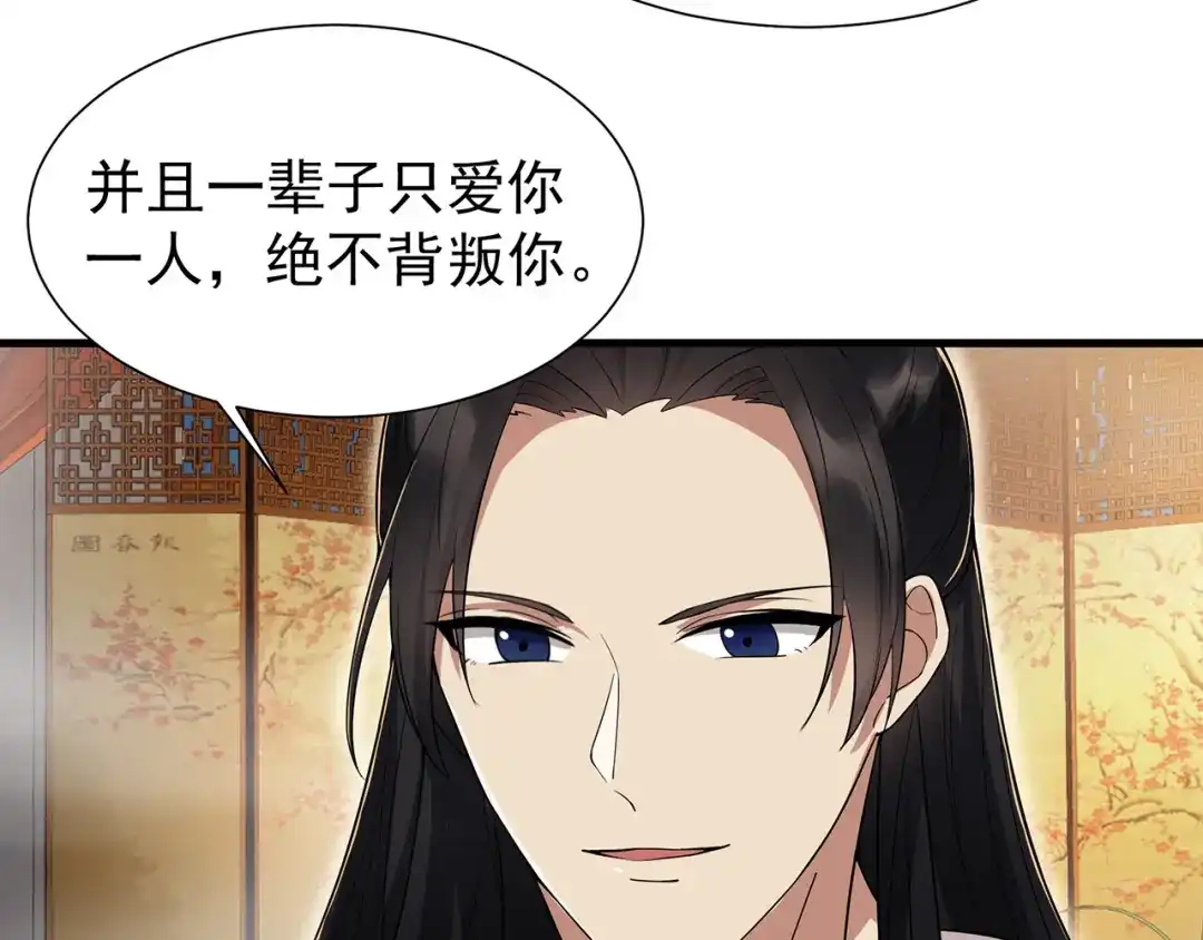 狂女重生：纨绔七皇妃 第95话 深夜私会男子 第63页