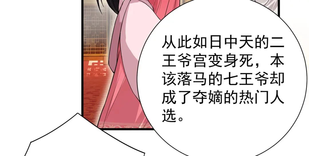 狂女重生：纨绔七皇妃 第95话 深夜私会男子 第53页