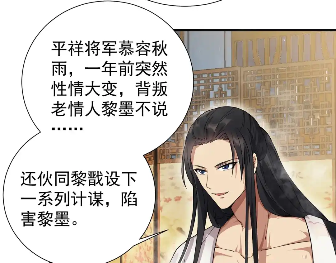狂女重生：纨绔七皇妃 第95话 深夜私会男子 第49页