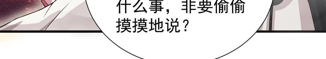 狂女重生：纨绔七皇妃 第95话 深夜私会男子 第48页