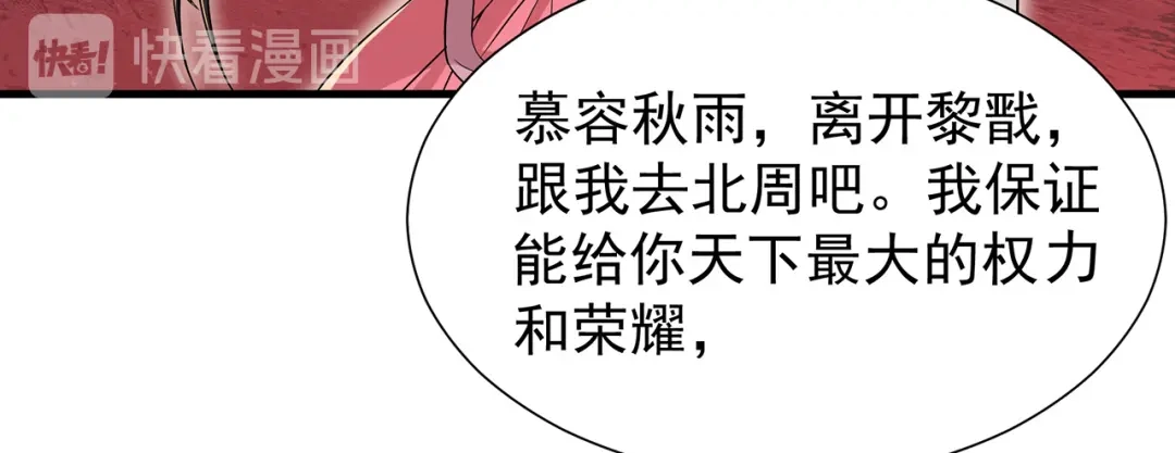 狂女重生：纨绔七皇妃 第95话 深夜私会男子 第62页
