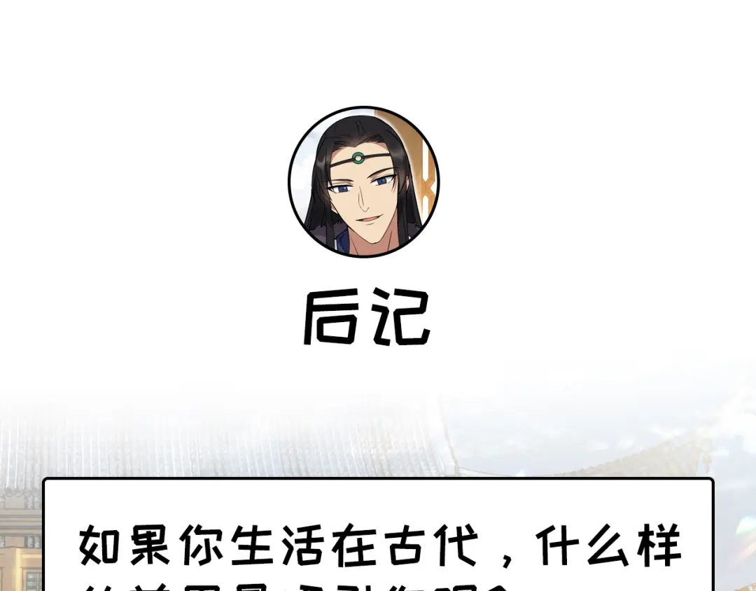狂女重生：纨绔七皇妃 第95话 深夜私会男子 第66页