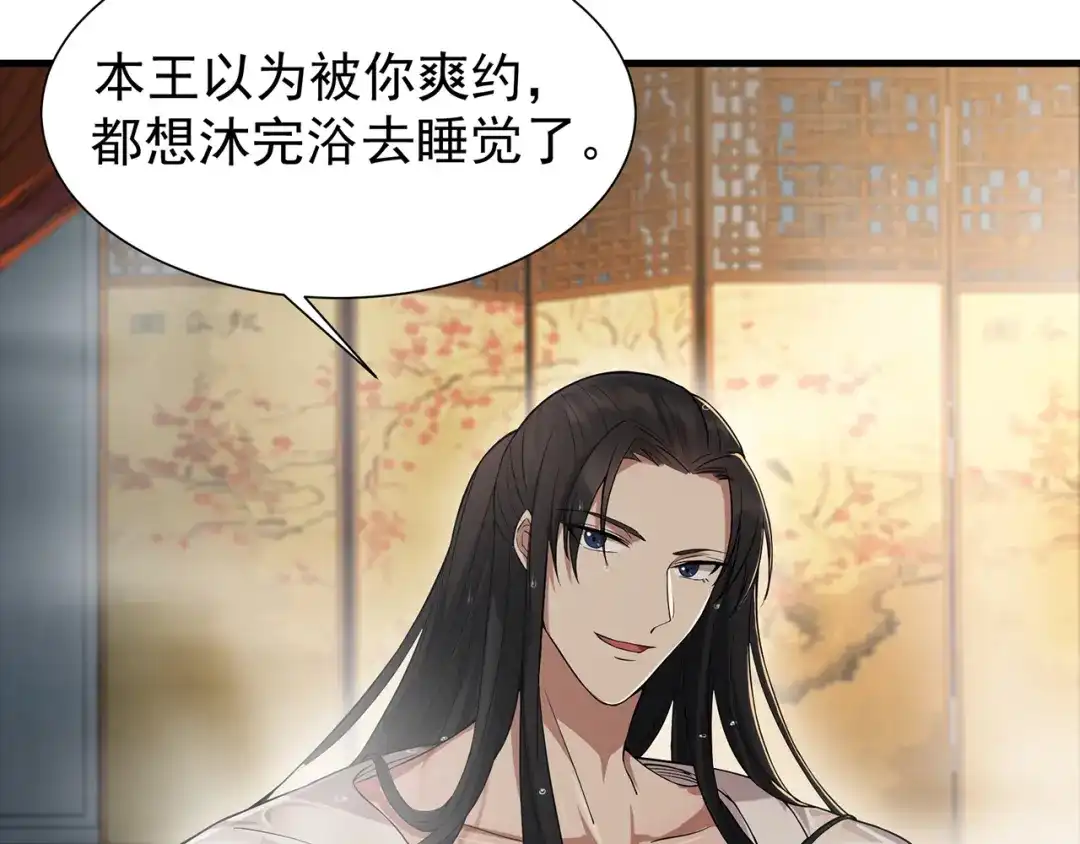 狂女重生：纨绔七皇妃 第95话 深夜私会男子 第44页