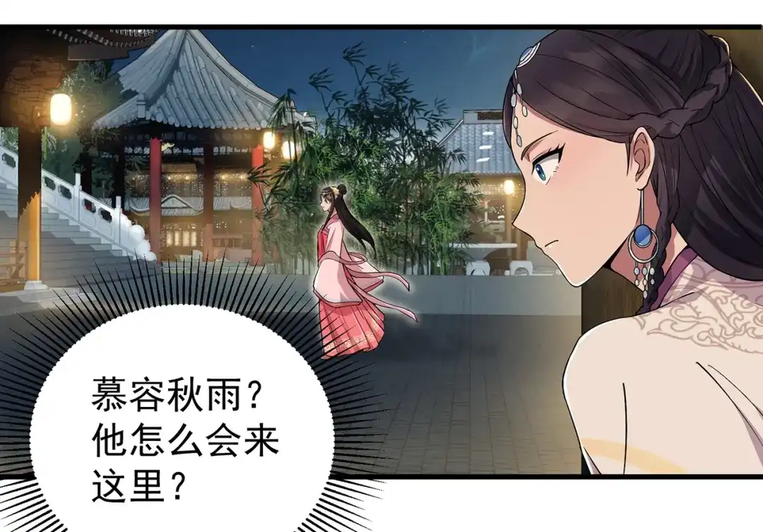 狂女重生：纨绔七皇妃 第95话 深夜私会男子 第38页