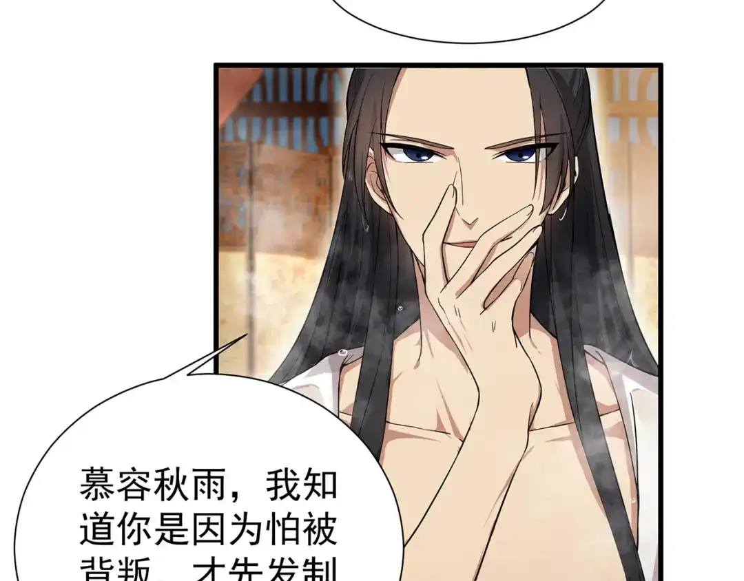 狂女重生：纨绔七皇妃 第95话 深夜私会男子 第56页