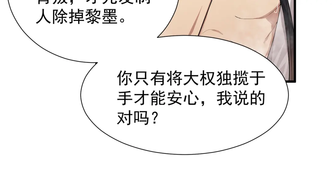 狂女重生：纨绔七皇妃 第95话 深夜私会男子 第57页