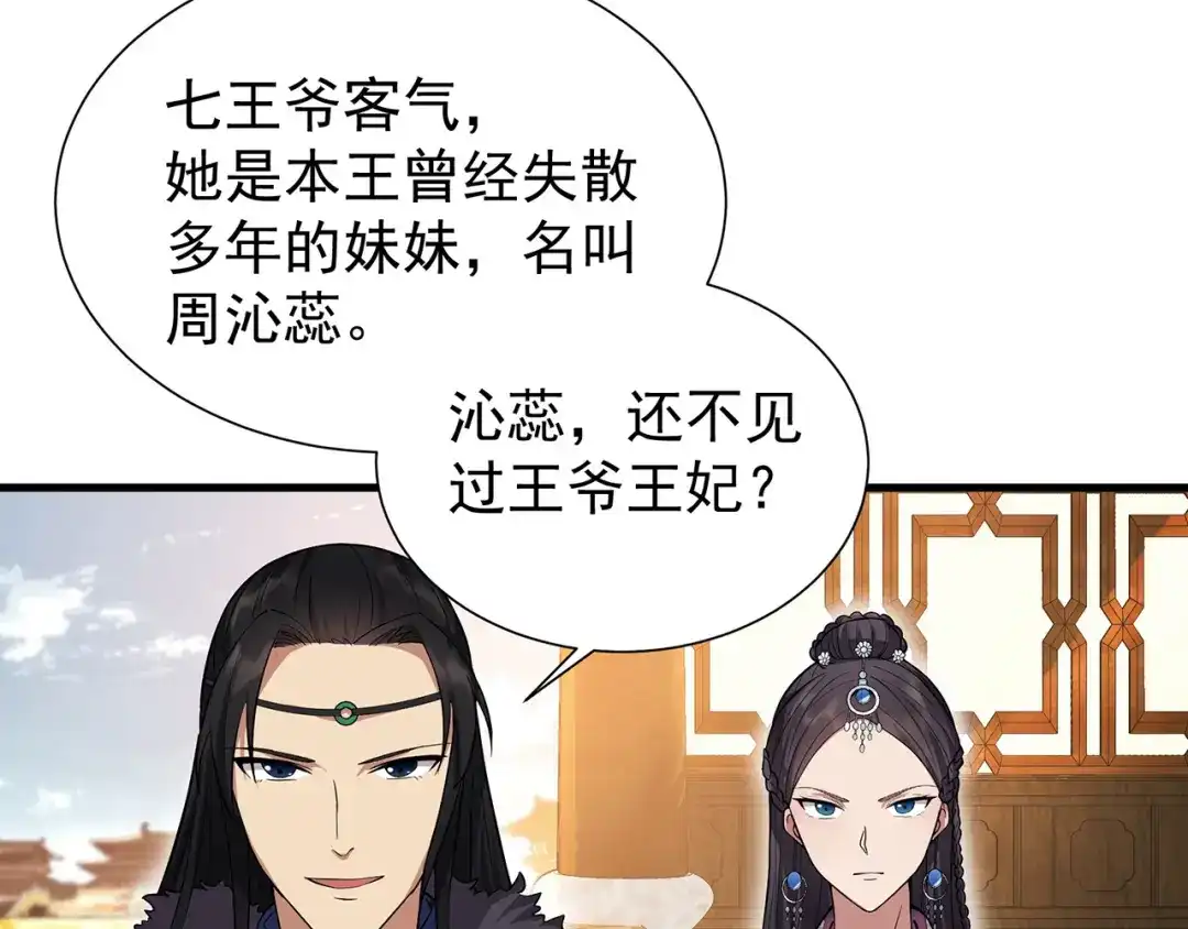 狂女重生：纨绔七皇妃 第95话 深夜私会男子 第22页