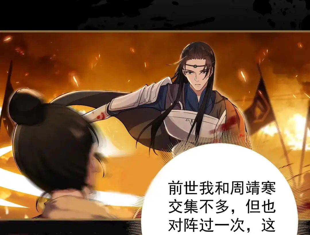 狂女重生：纨绔七皇妃 第95话 深夜私会男子 第8页