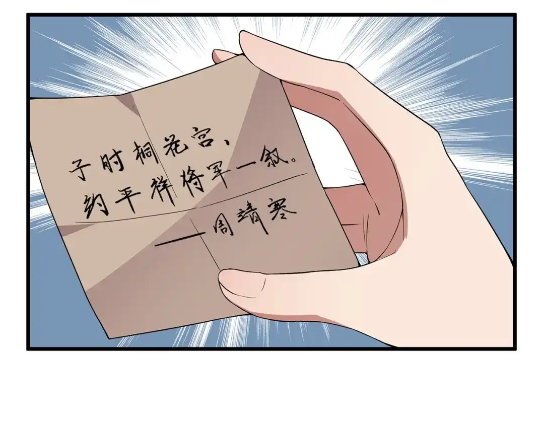 狂女重生：纨绔七皇妃 第95话 深夜私会男子 第33页