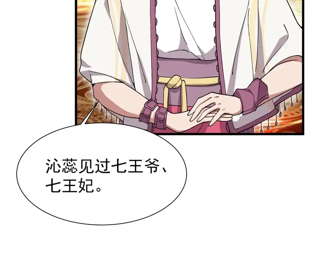 狂女重生：纨绔七皇妃 第95话 深夜私会男子 第25页