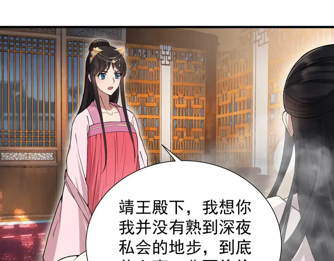 狂女重生：纨绔七皇妃 第95话 深夜私会男子 第47页