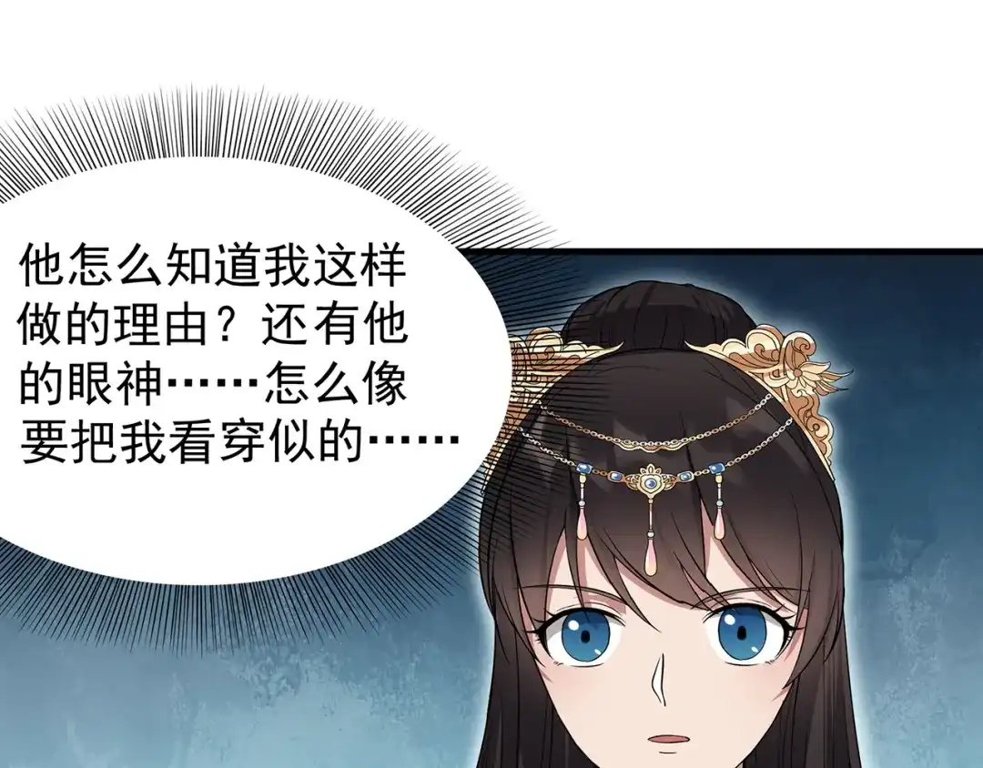 狂女重生：纨绔七皇妃 第95话 深夜私会男子 第58页