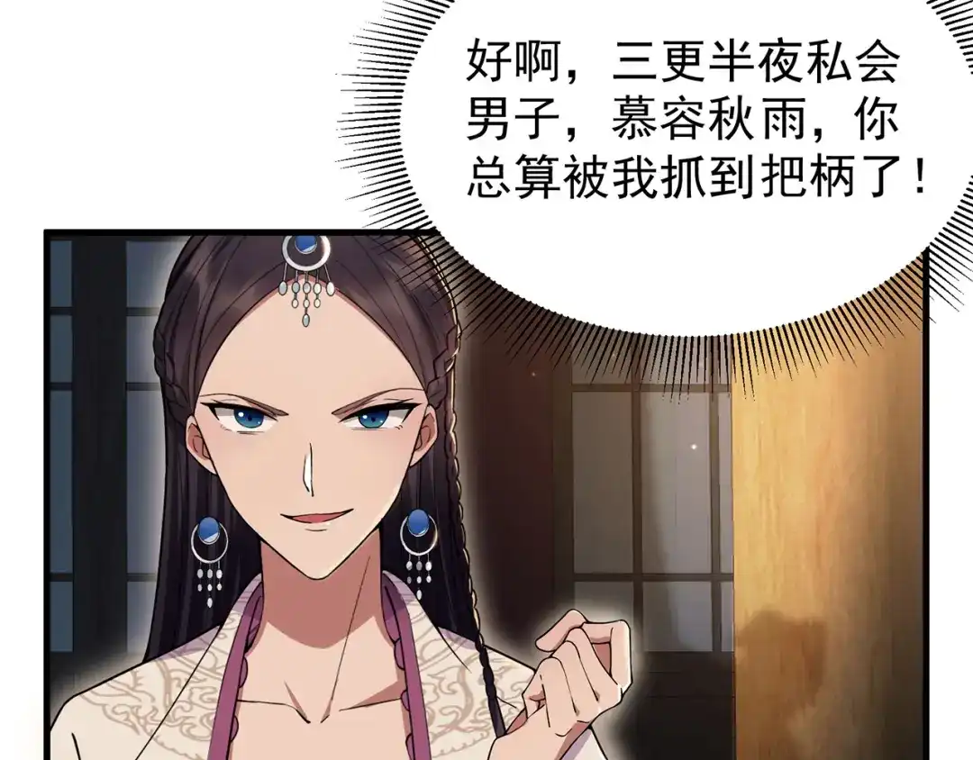 狂女重生：纨绔七皇妃 第95话 深夜私会男子 第41页