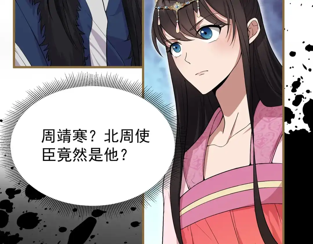 狂女重生：纨绔七皇妃 第95话 深夜私会男子 第6页