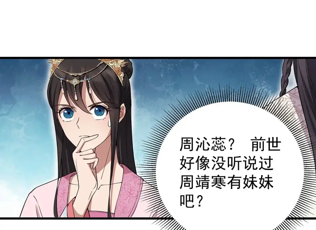 狂女重生：纨绔七皇妃 第95话 深夜私会男子 第27页