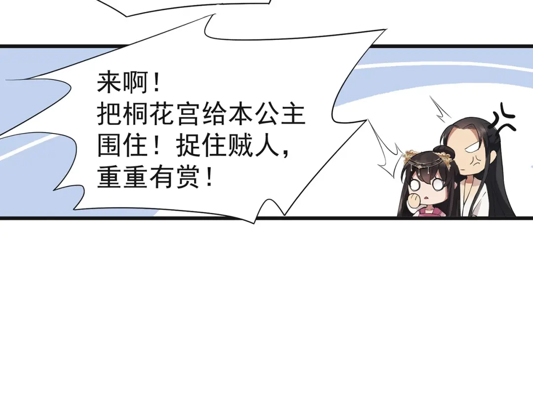 狂女重生：纨绔七皇妃 第96话 捉贼 第12页