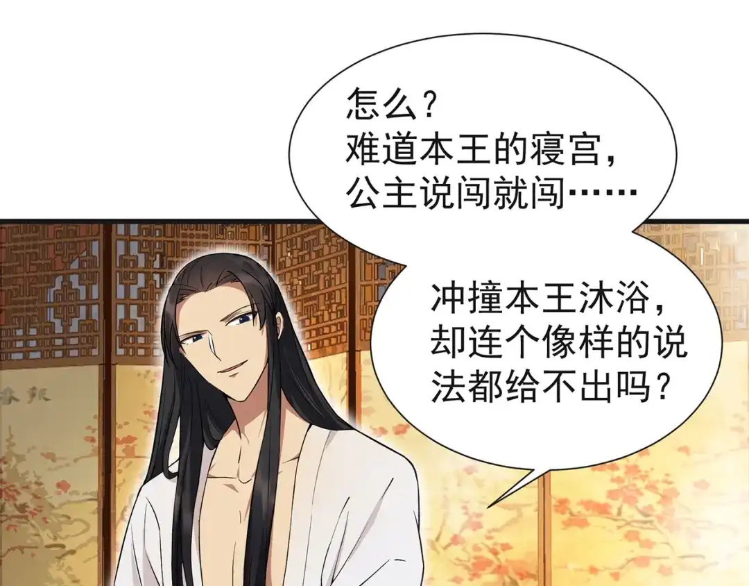 狂女重生：纨绔七皇妃 第96话 捉贼 第44页
