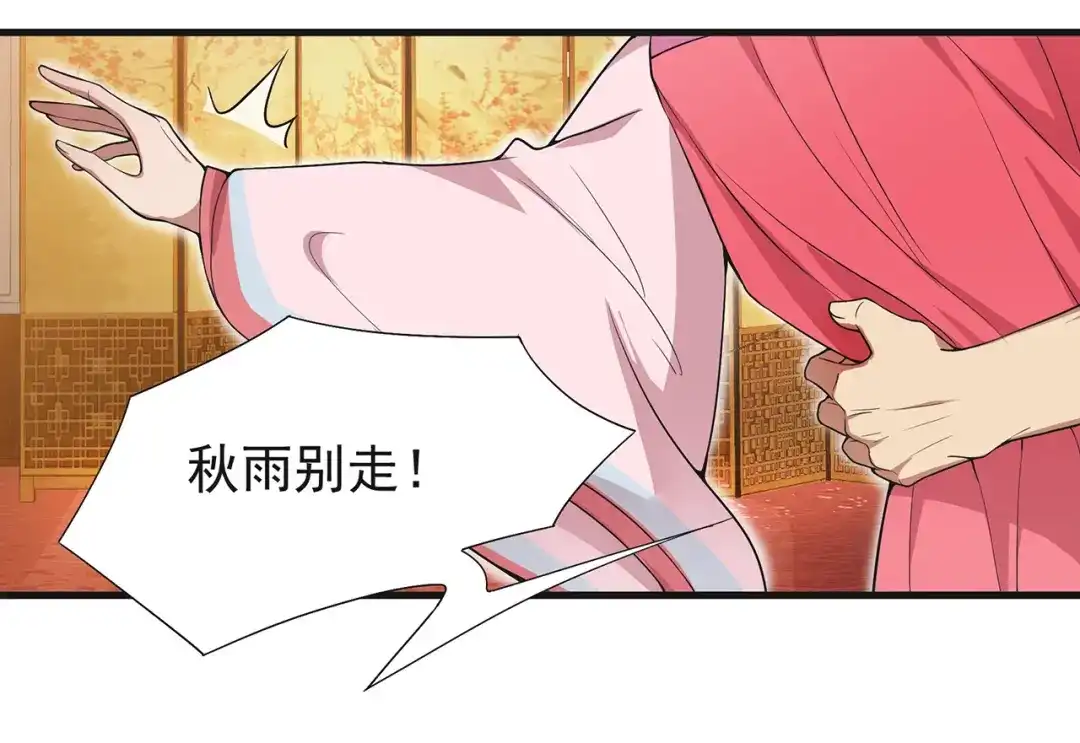 狂女重生：纨绔七皇妃 第96话 捉贼 第9页