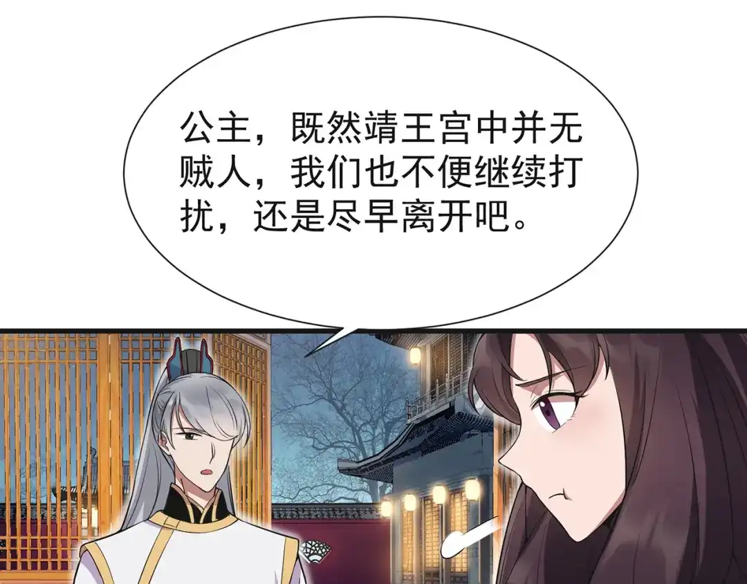 狂女重生：纨绔七皇妃 第96话 捉贼 第53页