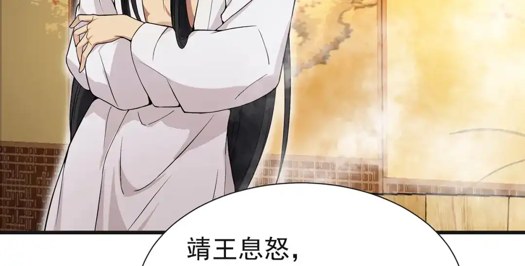 狂女重生：纨绔七皇妃 第96话 捉贼 第45页