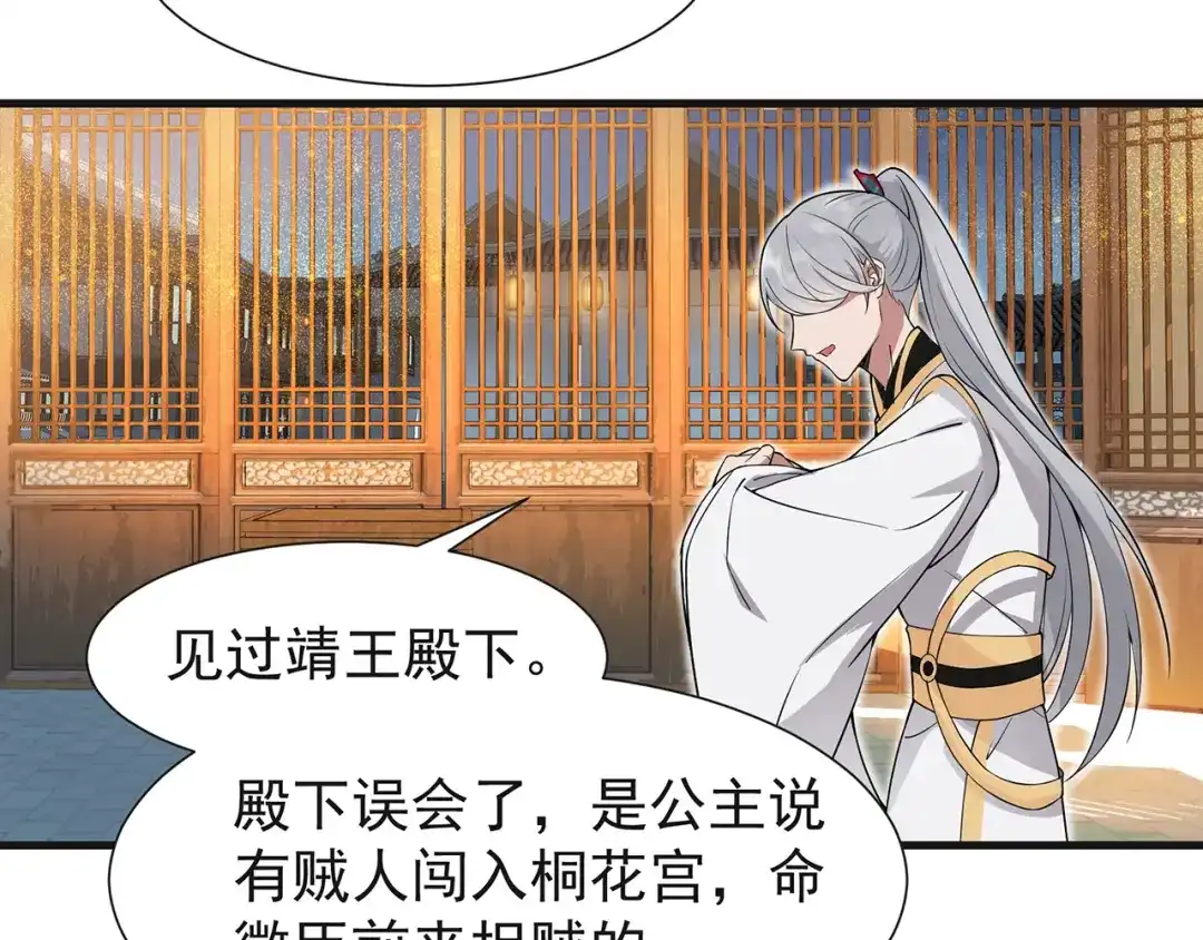 狂女重生：纨绔七皇妃 第96话 捉贼 第35页