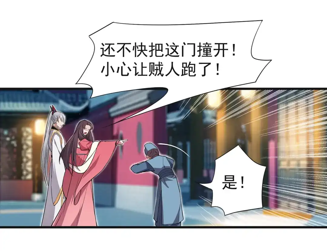 狂女重生：纨绔七皇妃 第96话 捉贼 第23页