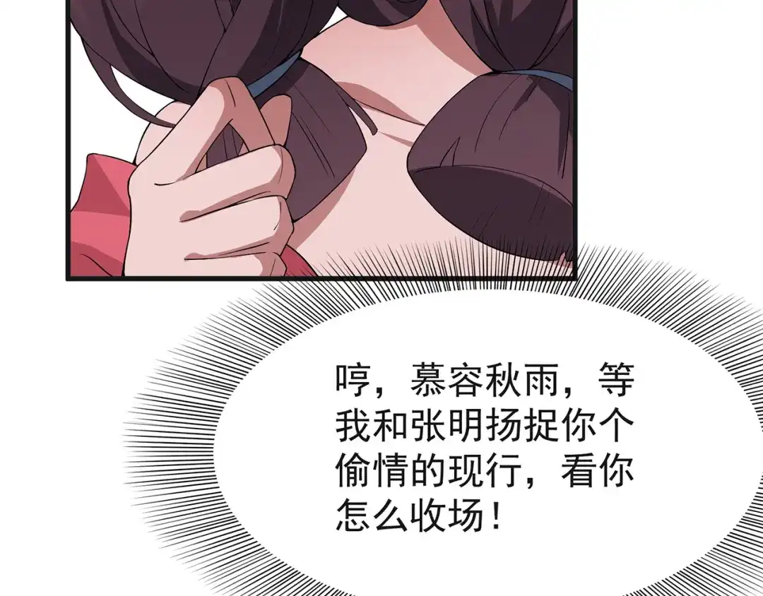 狂女重生：纨绔七皇妃 第96话 捉贼 第21页