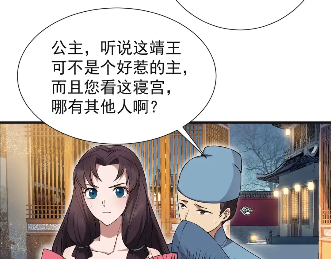 狂女重生：纨绔七皇妃 第96话 捉贼 第40页