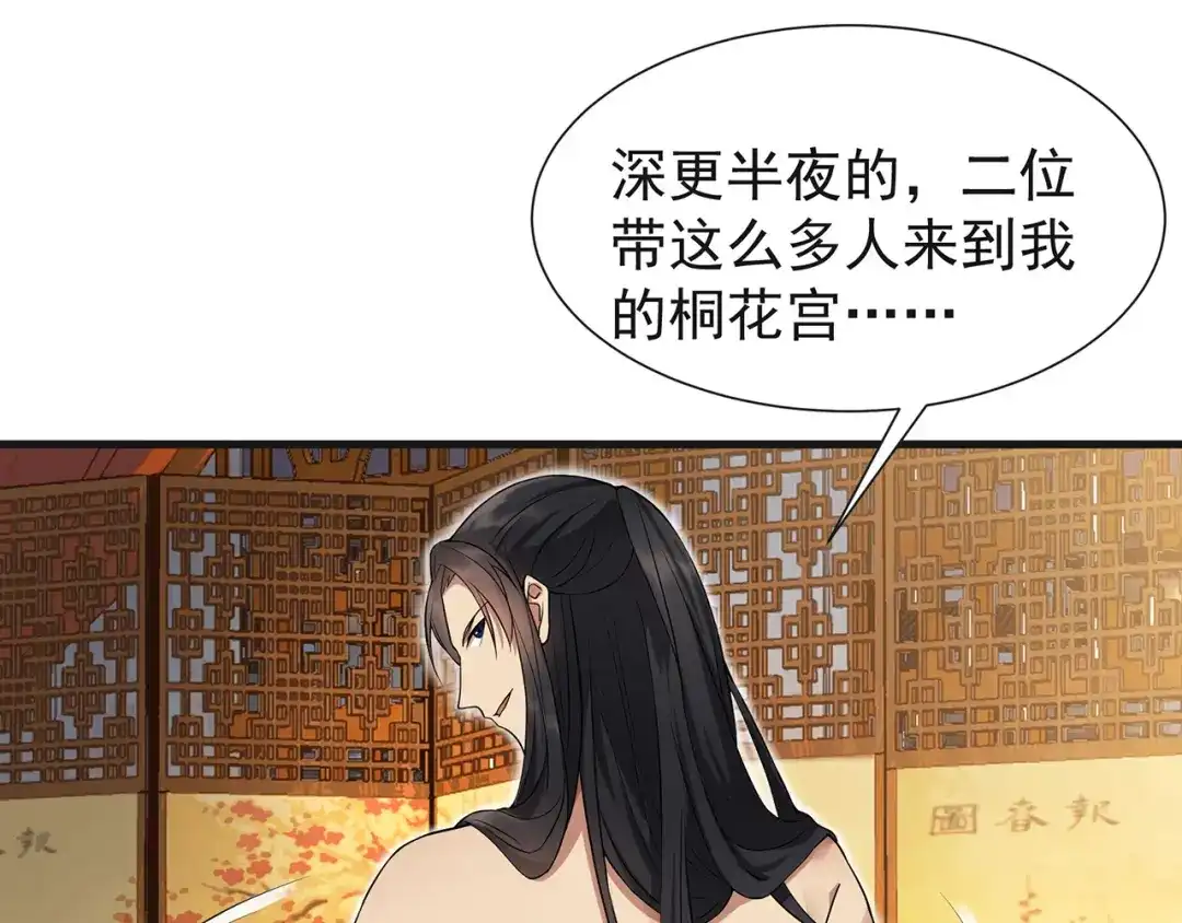 狂女重生：纨绔七皇妃 第96话 捉贼 第33页