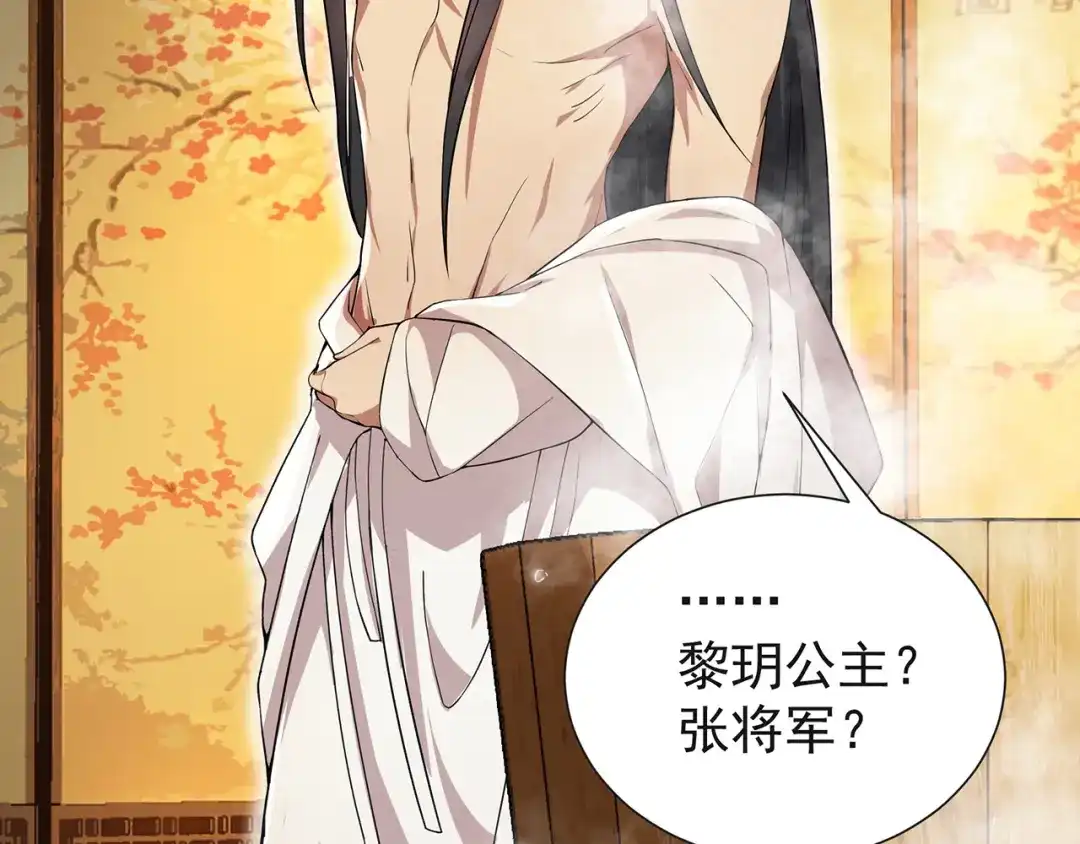 狂女重生：纨绔七皇妃 第96话 捉贼 第31页