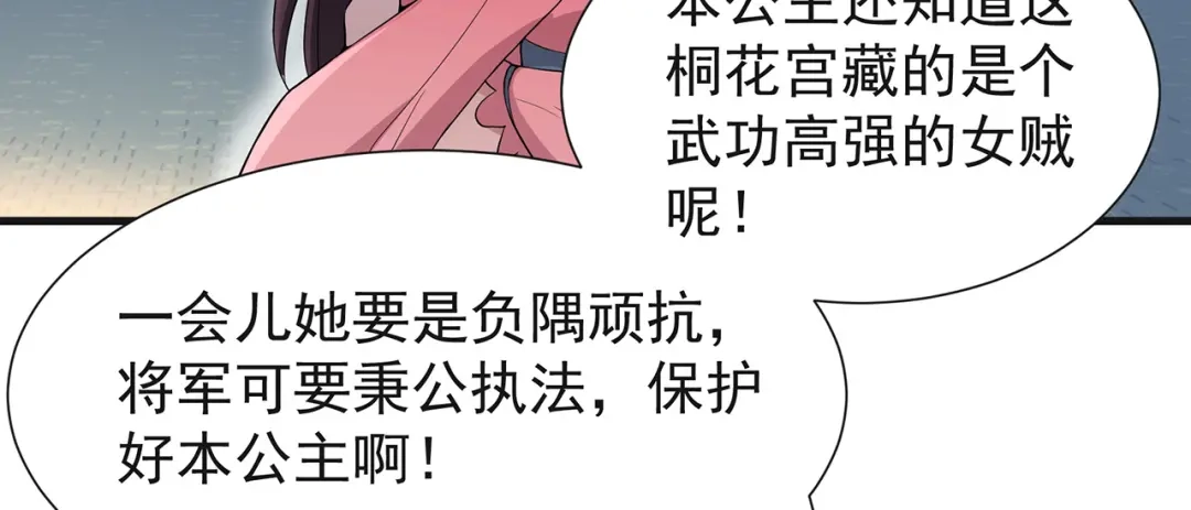 狂女重生：纨绔七皇妃 第96话 捉贼 第18页