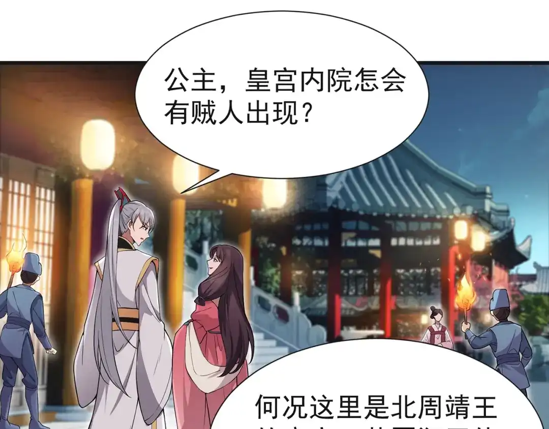 狂女重生：纨绔七皇妃 第96话 捉贼 第15页