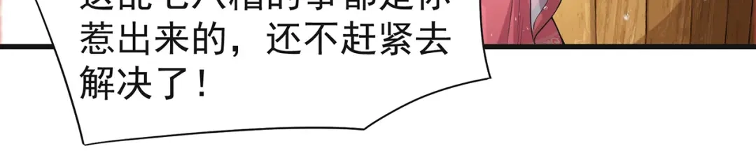 狂女重生：纨绔七皇妃 第96话 捉贼 第63页