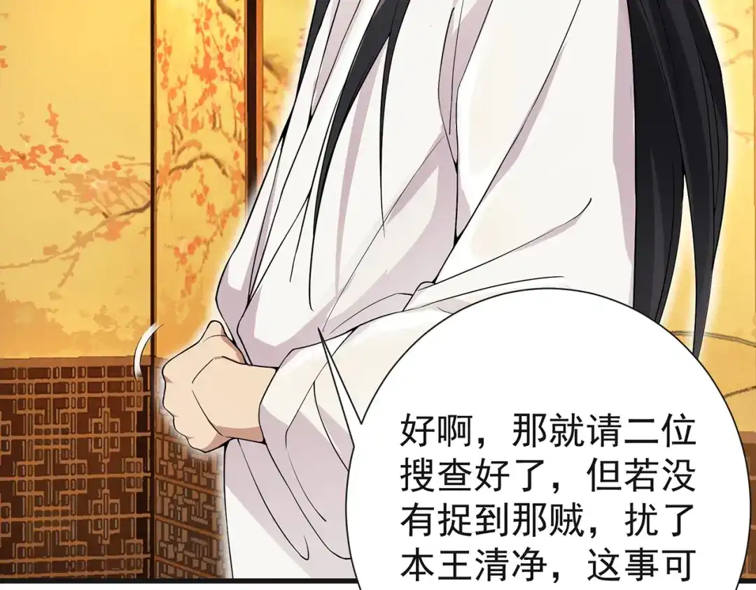 狂女重生：纨绔七皇妃 第96话 捉贼 第38页