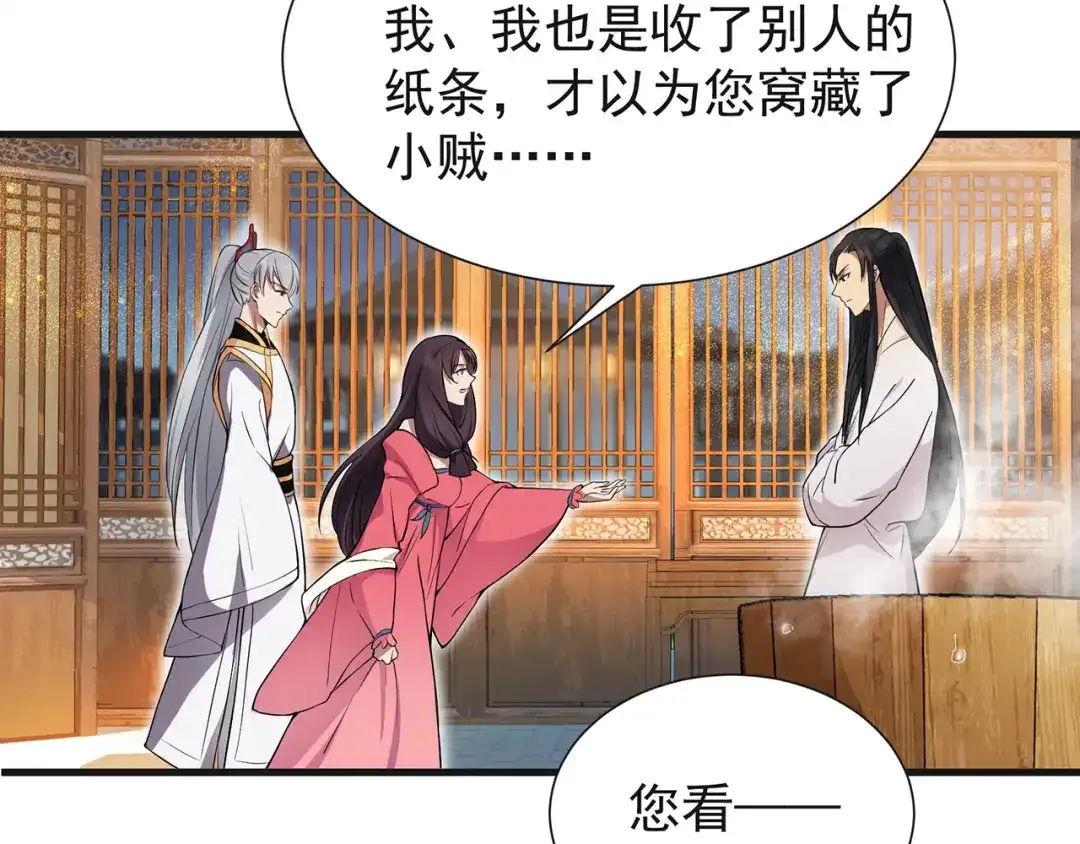 狂女重生：纨绔七皇妃 第96话 捉贼 第46页