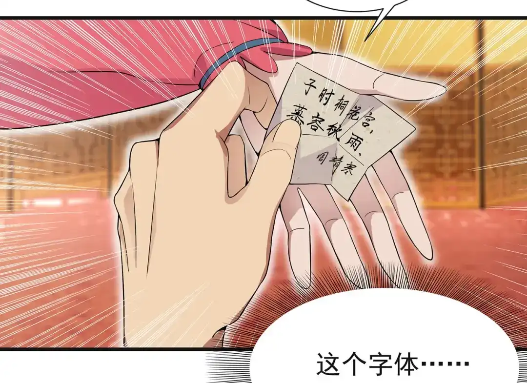 狂女重生：纨绔七皇妃 第96话 捉贼 第48页