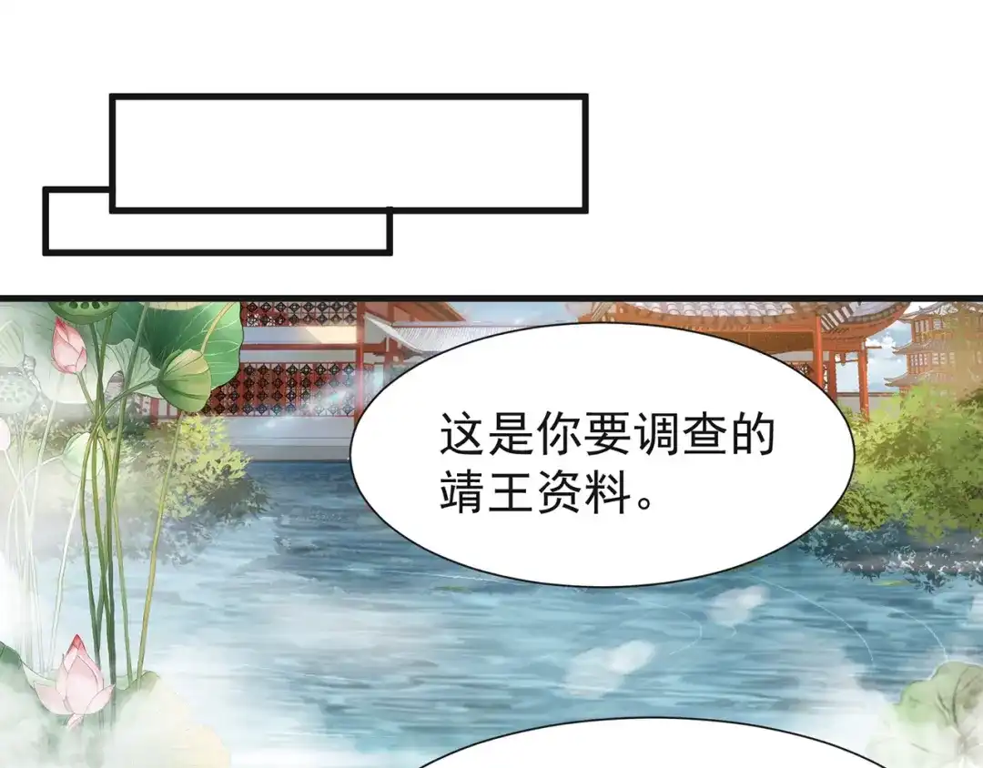 狂女重生：纨绔七皇妃 第97话 慕容馨儿 第53页
