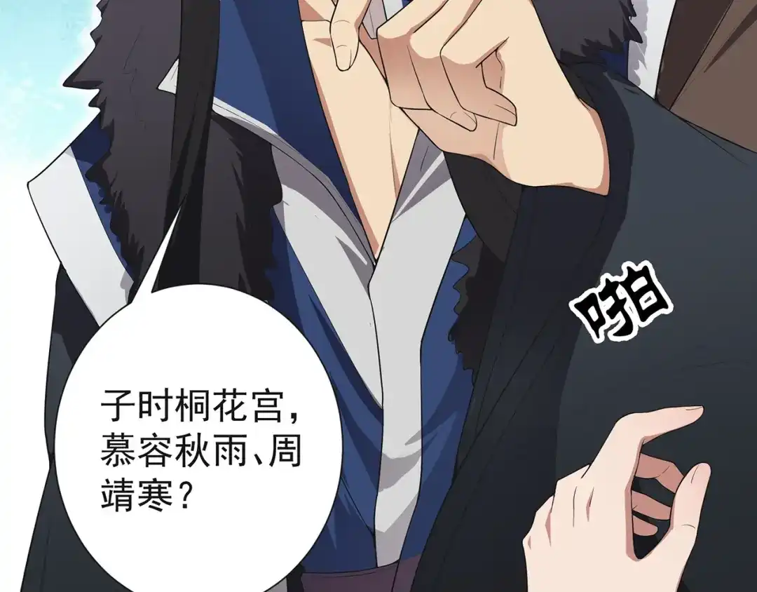 狂女重生：纨绔七皇妃 第97话 慕容馨儿 第9页