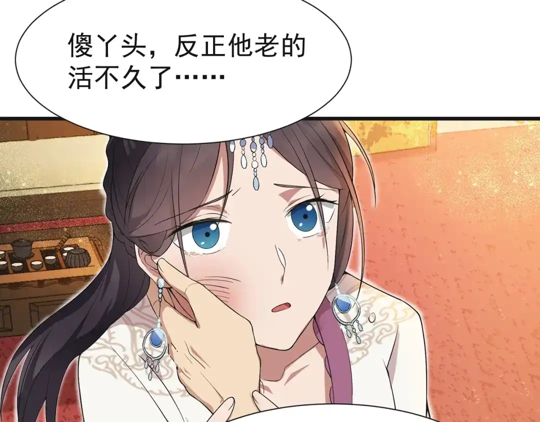 狂女重生：纨绔七皇妃 第97话 慕容馨儿 第43页